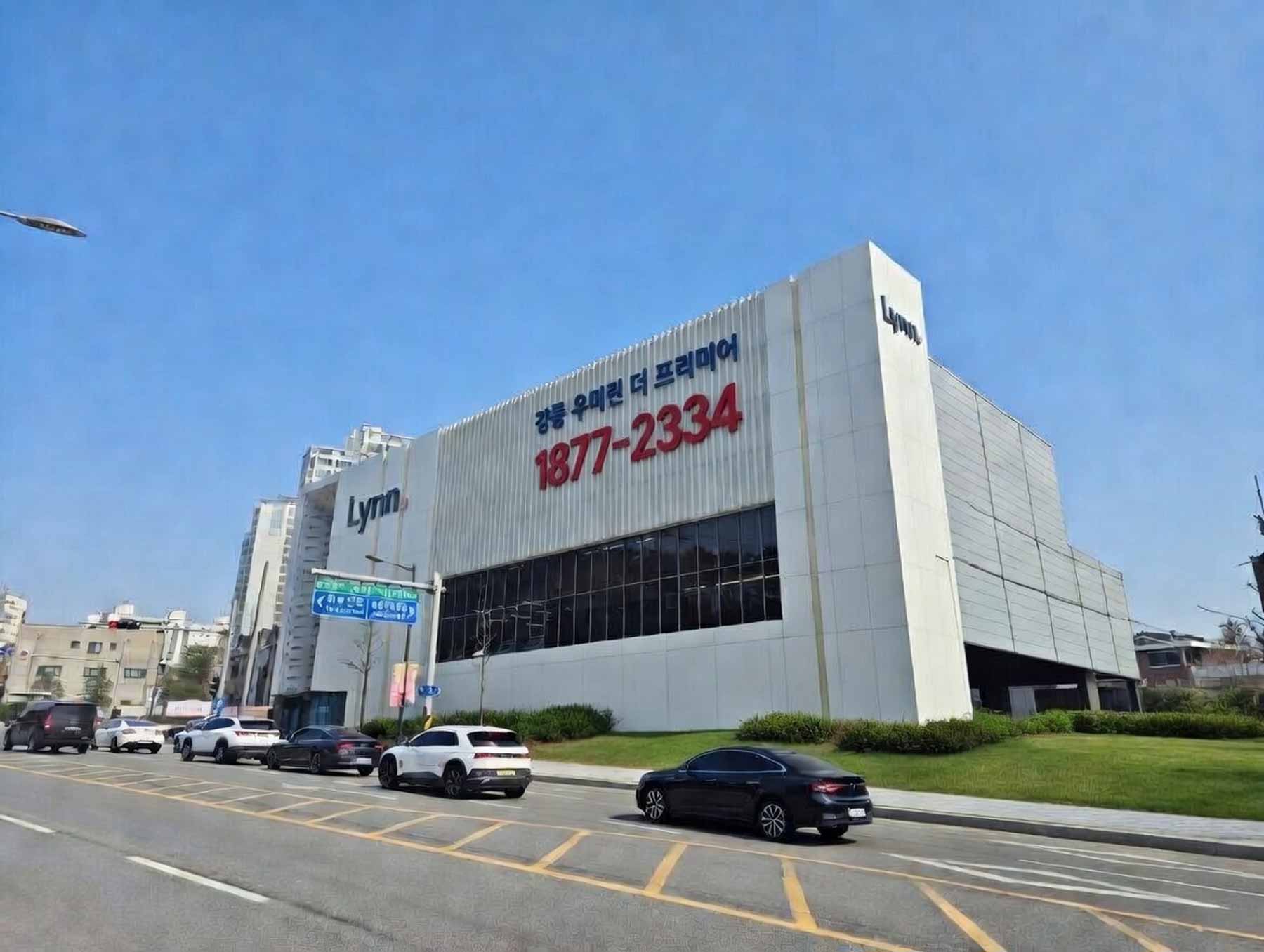 강릉우미린